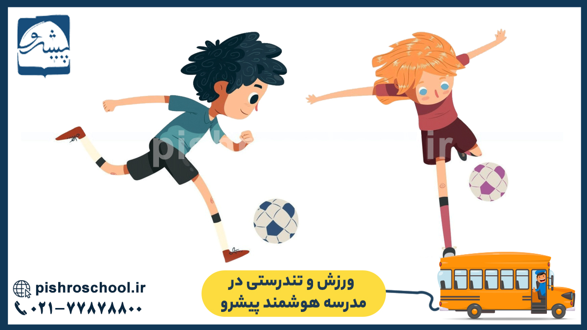 ورزش و تندرستی