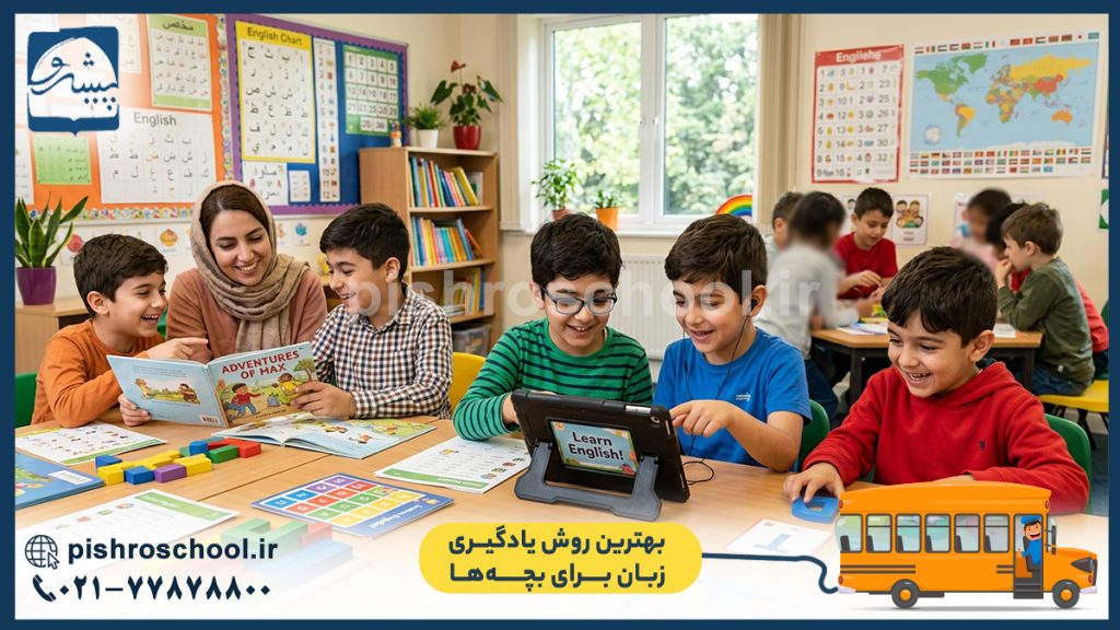 بهترین روش یادگیری زبان برای بچه‌ ها؛ راهنمای والدین
