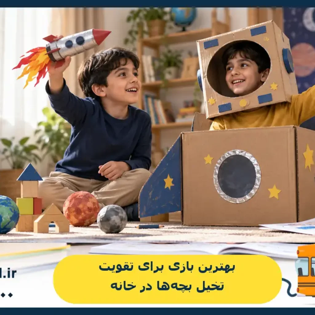 بهترین بازی برای تقویت تخیل بچه‌ها در خانه